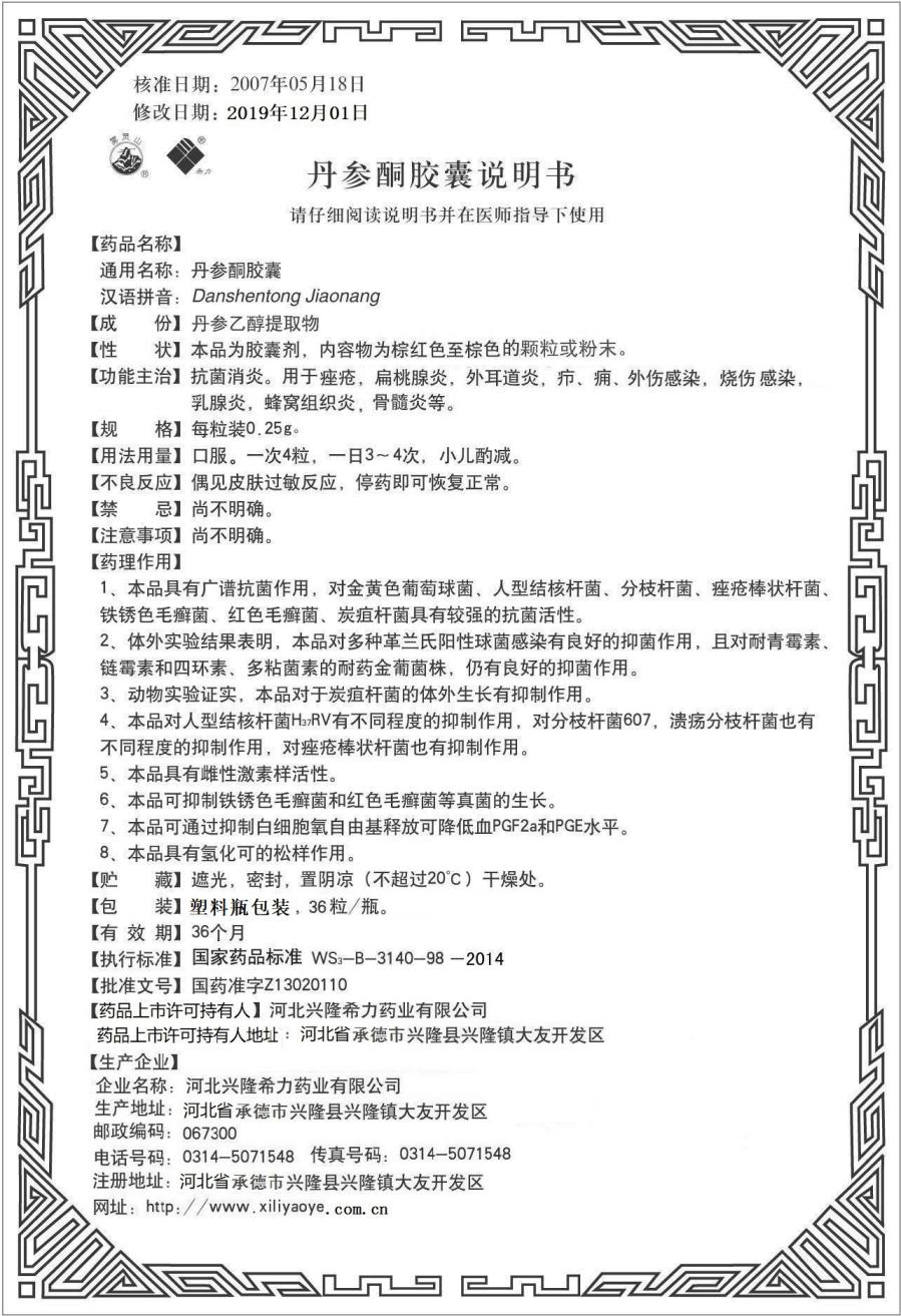 丹参酮胶囊36粒